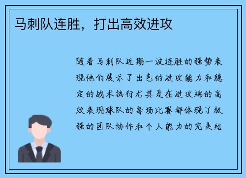 马刺队连胜,打出高效进攻