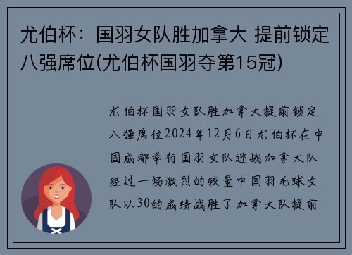 尤伯杯：国羽女队胜加拿大 提前锁定八强席位(尤伯杯国羽夺第15冠)