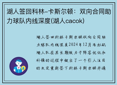 湖人签回科林-卡斯尔顿：双向合同助力球队内线深度(湖人cacok)