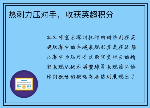 热刺力压对手，收获英超积分