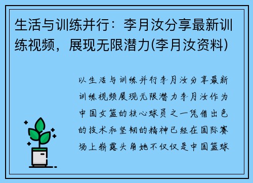生活与训练并行：李月汝分享最新训练视频，展现无限潜力(李月汝资料)