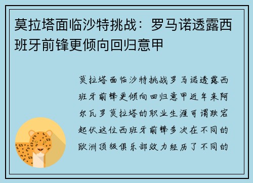 莫拉塔面临沙特挑战：罗马诺透露西班牙前锋更倾向回归意甲
